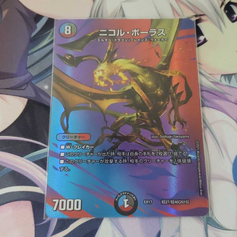 ニコル・ボーラス