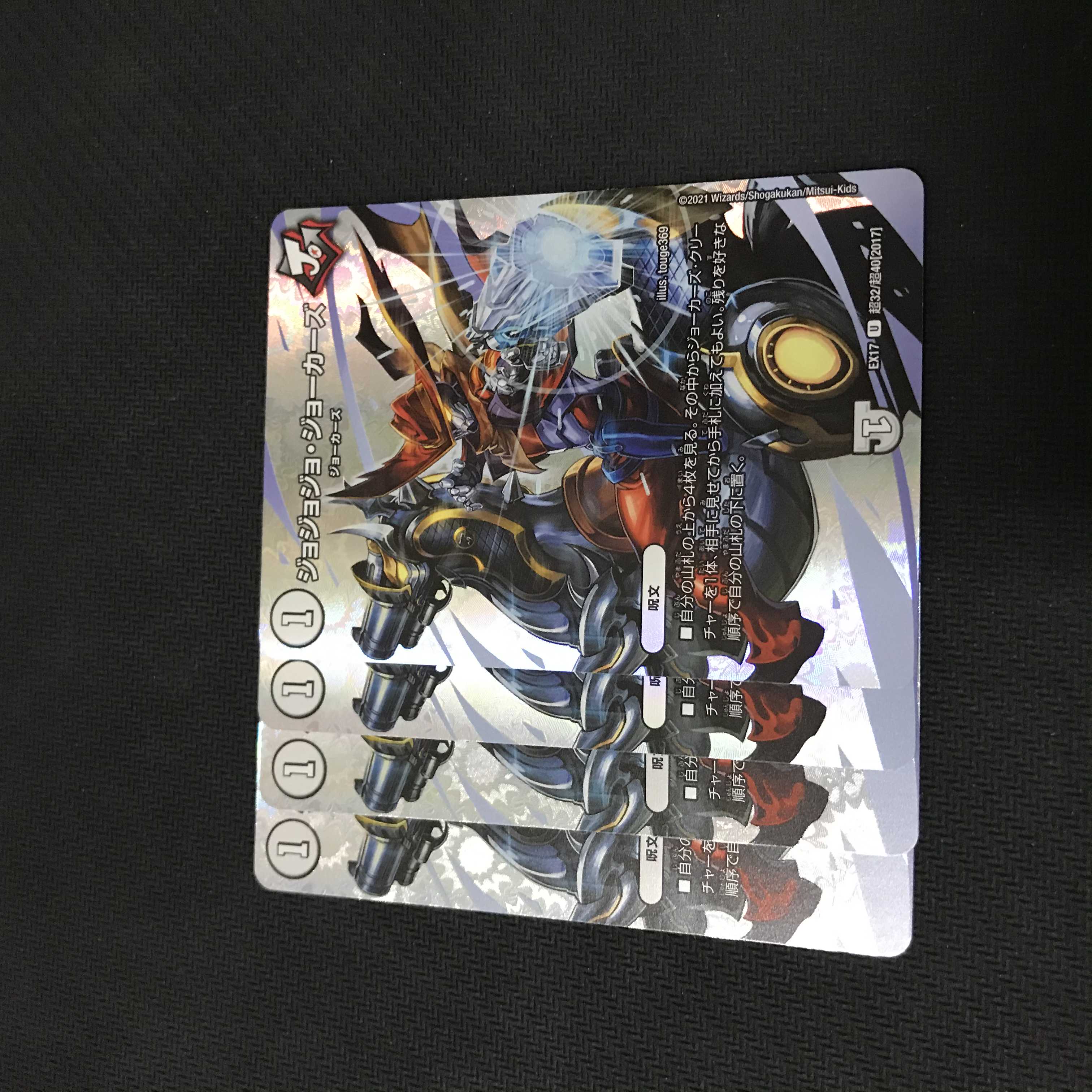 デュエルマスターズ　ジョジョジョ・ジョーカーズ　4枚セット