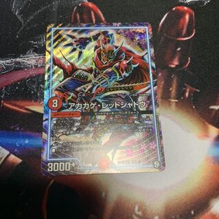 アカカゲレッドシャドウ