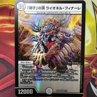 「獅子」の頂 ライオネル・フィナーレ