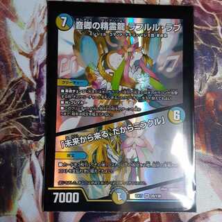 Sir Sound's Spirit Dragon Rafleur Love / "Coming from the Future, So Miracle"