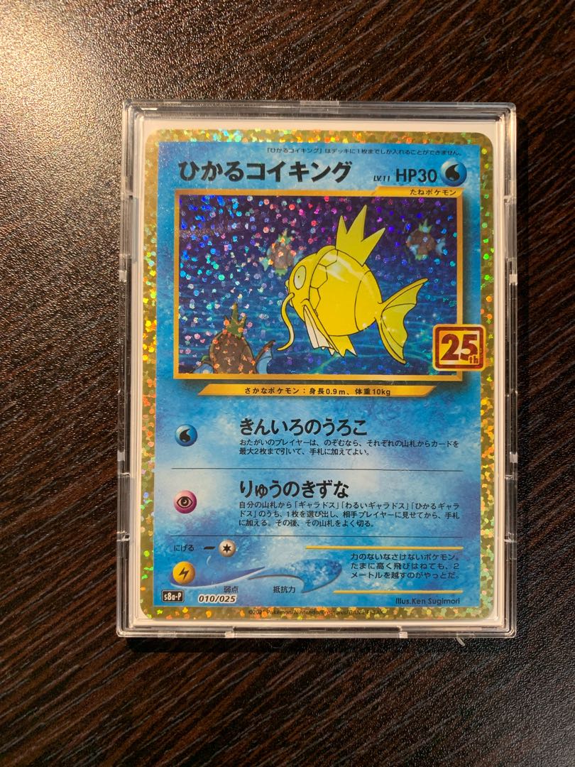 最安値出品!ひかるコイキング 25thプロモ