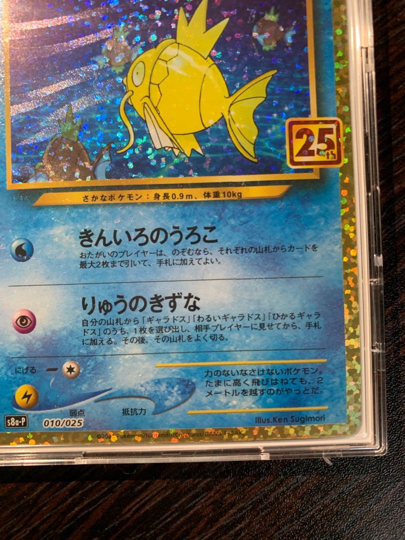 最安値出品!ひかるコイキング 25thプロモ