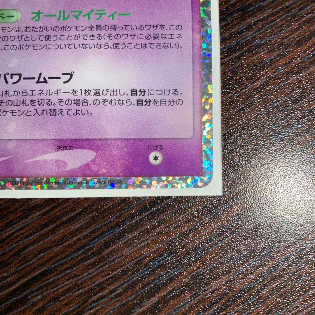 Lowest Price Listing! 25th Promo Mew