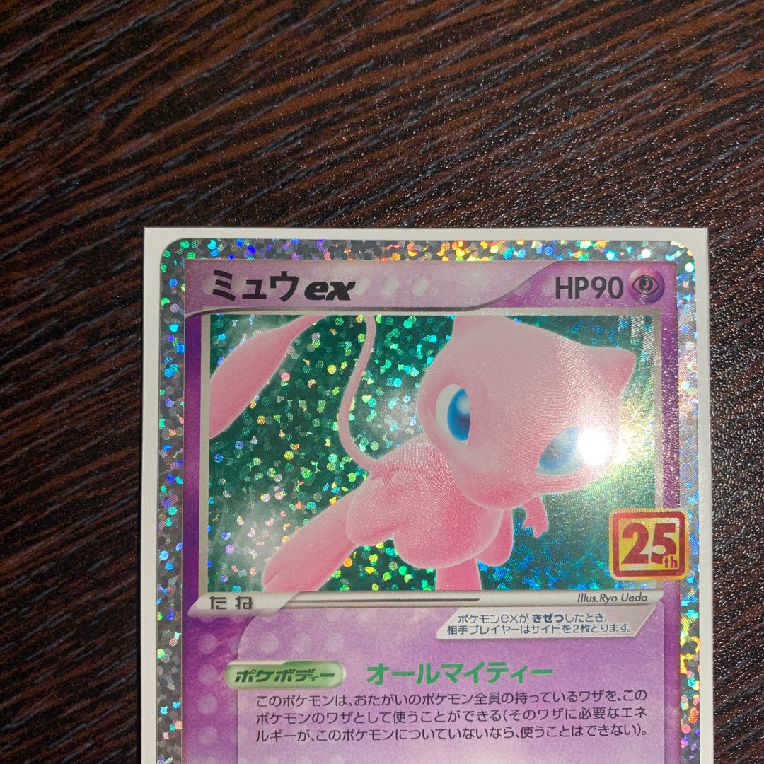 Lowest Price Listing! 25th Promo Mew