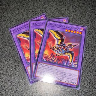 ダイノルフィア・ステルスベギア