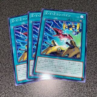 Ｘ・Ｙ・Ｚコンバイン