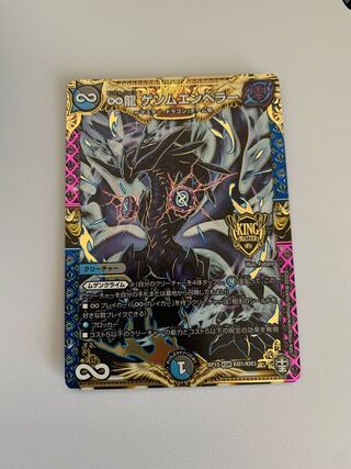 ∞龍 ゲンムエンペラー