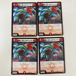 斬斬人形コダマンマGS