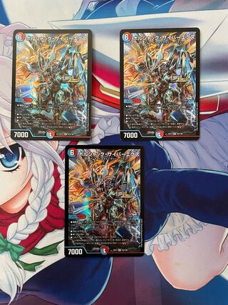 ボルシャック・サイバーエクス