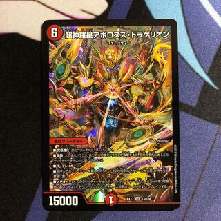 超新羅星アポロヌス・ドラゲリオンの通販 ロキ（1079687388） | magi