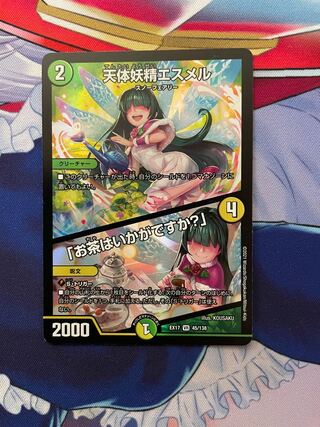 天体妖精エスメル｜「お茶はいかがですか?」