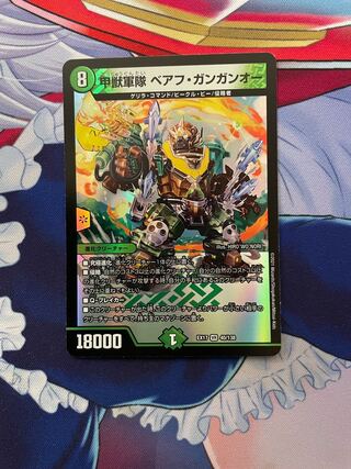 甲獣軍隊ベアフ・ガンガンオー