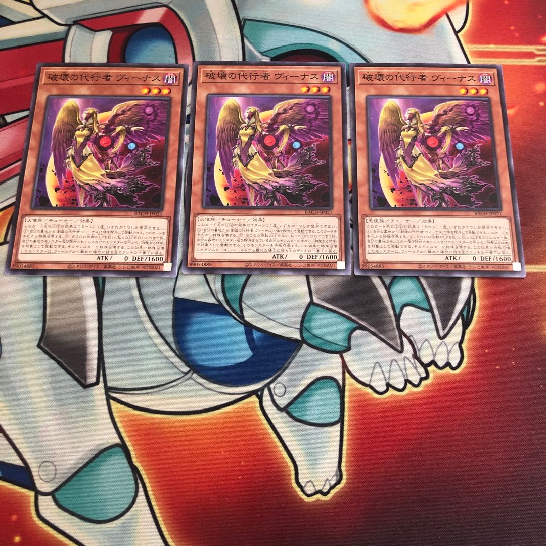 破壊の代行者 ヴィーナス ノーマル　3枚
