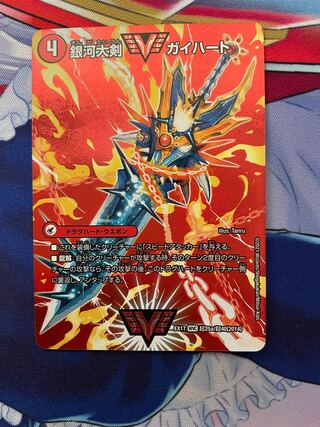 Ginga Greatsword Gaihart｜Hot Blood Star Dragon Gaiginga