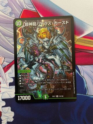 Psychic divine dragon Vilas Kursed SR 19/138