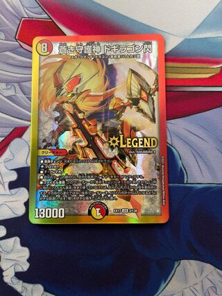 蒼き守護神 ドギラゴン閃