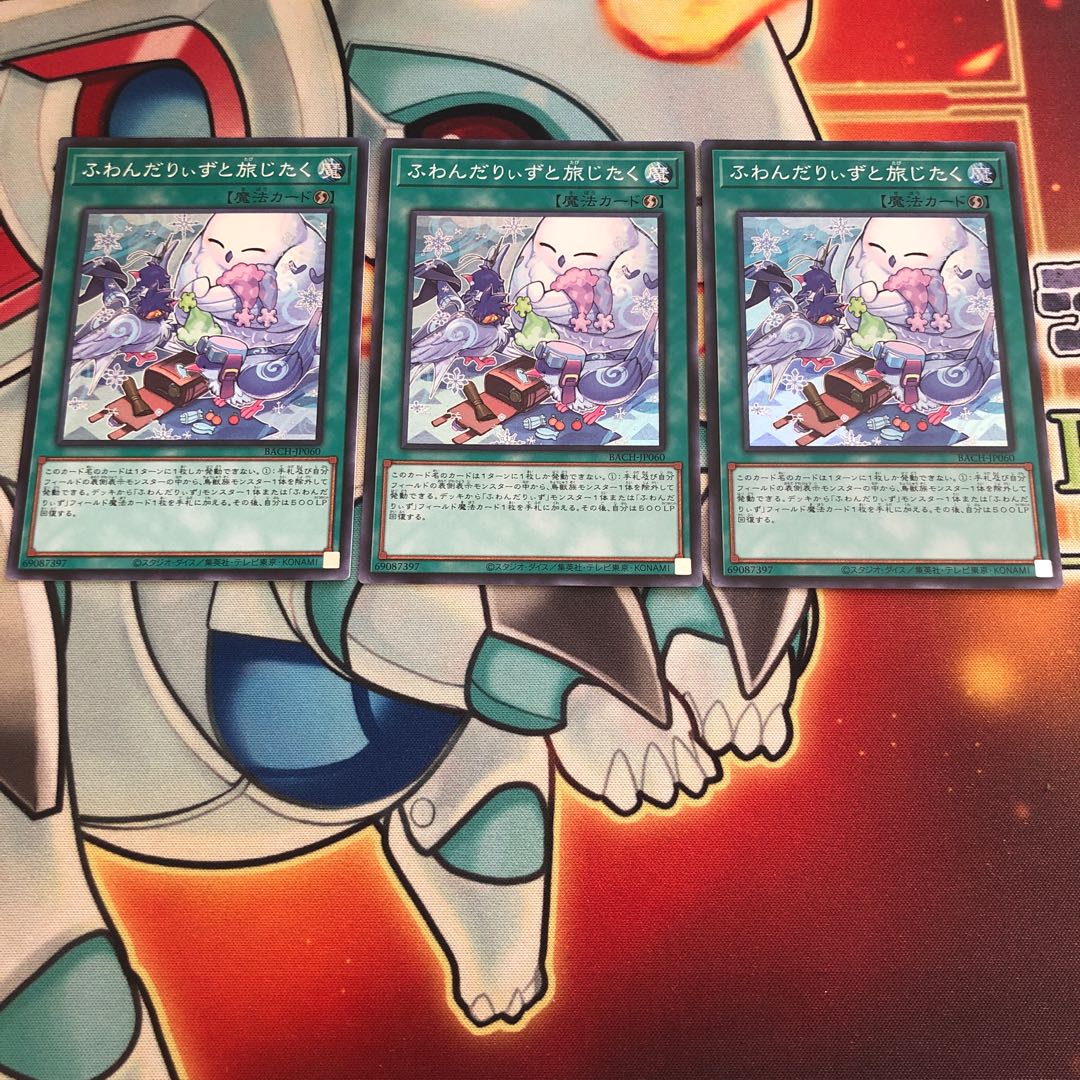 ふわんだりぃずと旅じたく スーパーレア　3枚