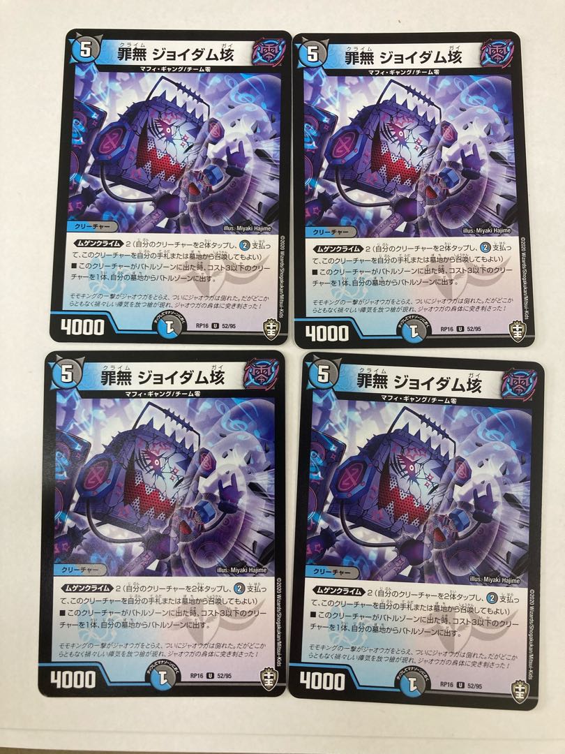 罪無 ジョイダム垓 U