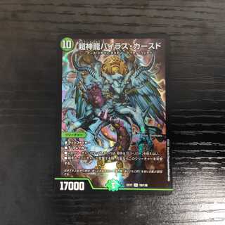 Psychic divine dragon Vilas Kursed.