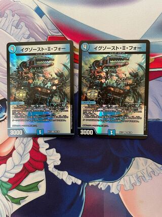 イグゾースト・II・フォー