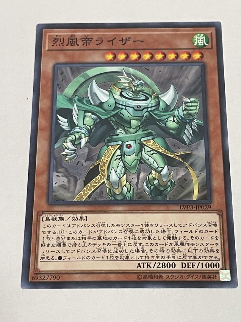 烈風帝ライザー ノーマル