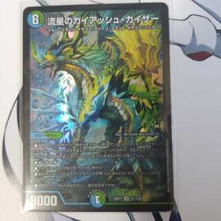 流星のガイアッシュ・カイザー