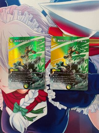 超次元ホワイトグリーン・ホール