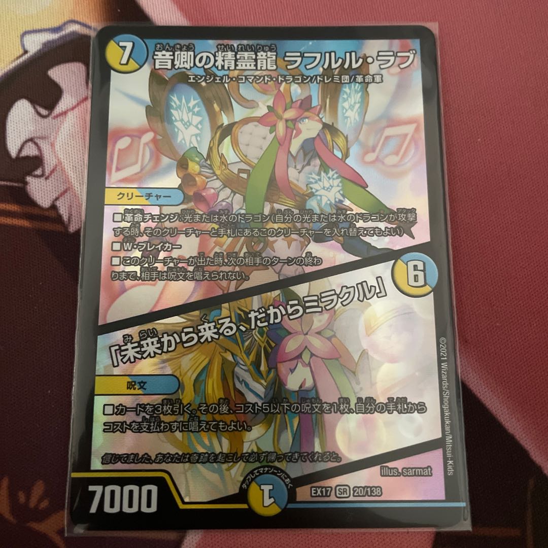 音卿の精霊龍 ラフルル・ラブ