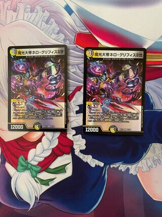 魔光大帝ネロ・グリフィス