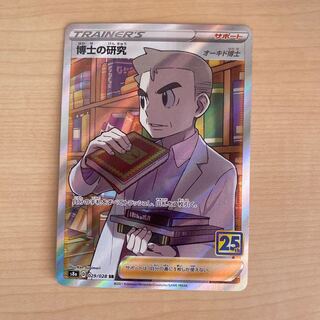 博士の研究[オーキド博士] SR