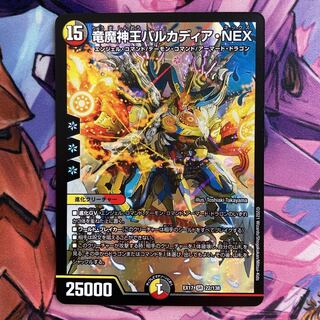 竜魔神王バルカディア・NEX