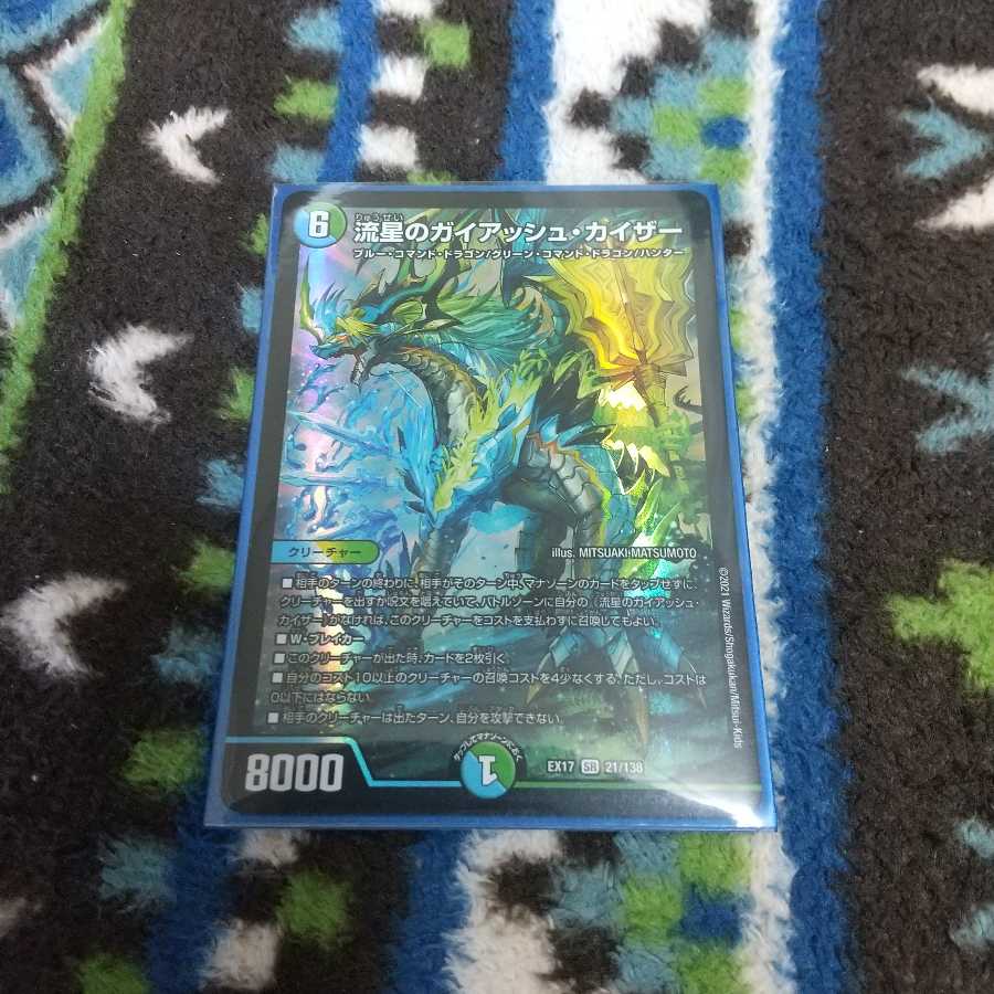 流星のガイアッシュ・カイザー