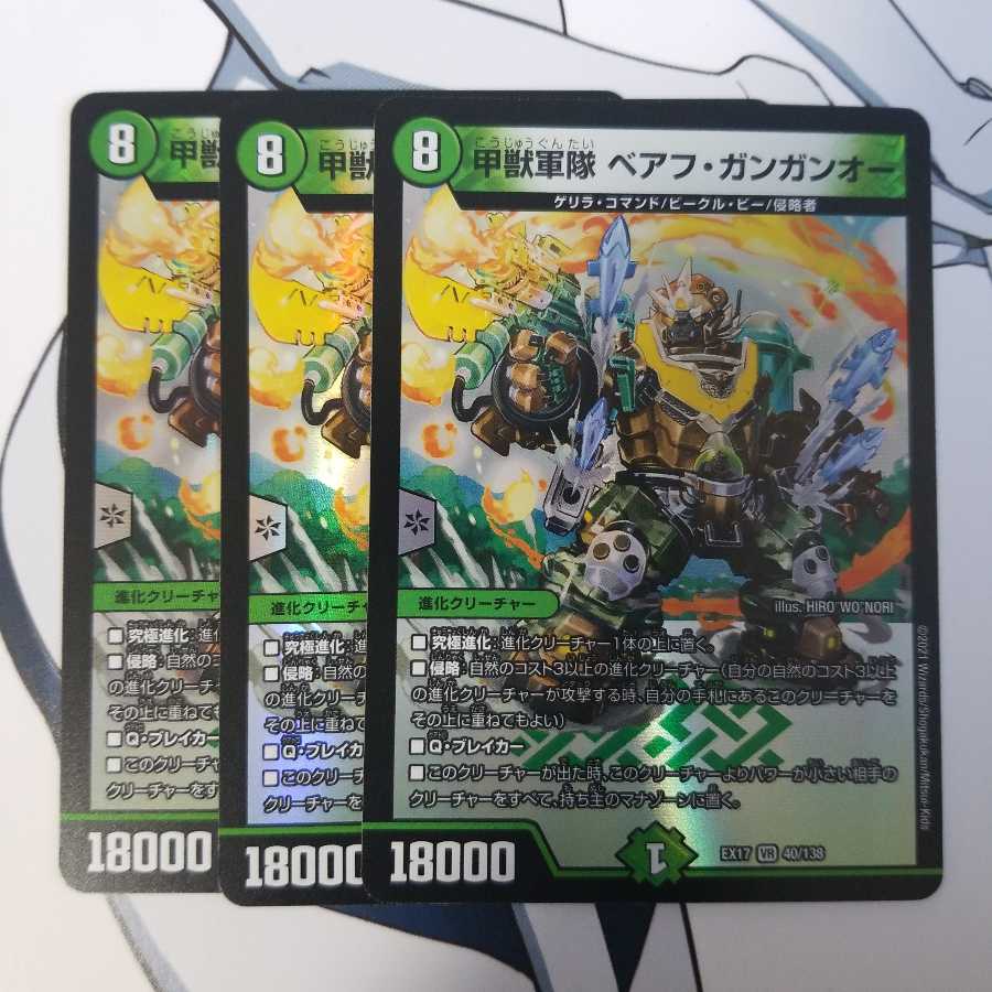 ベアフガンガンオー 1枚