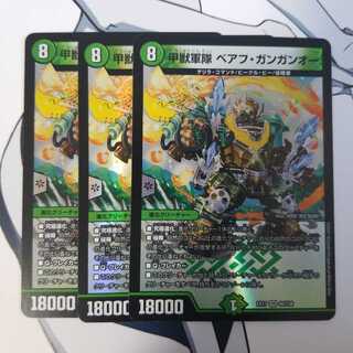 ベアフガンガンオー 1枚