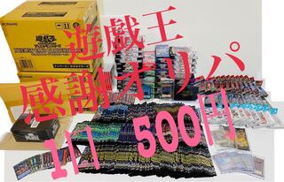 チーズ&プリン様　遊戯王　感謝オリパ　全1000口
