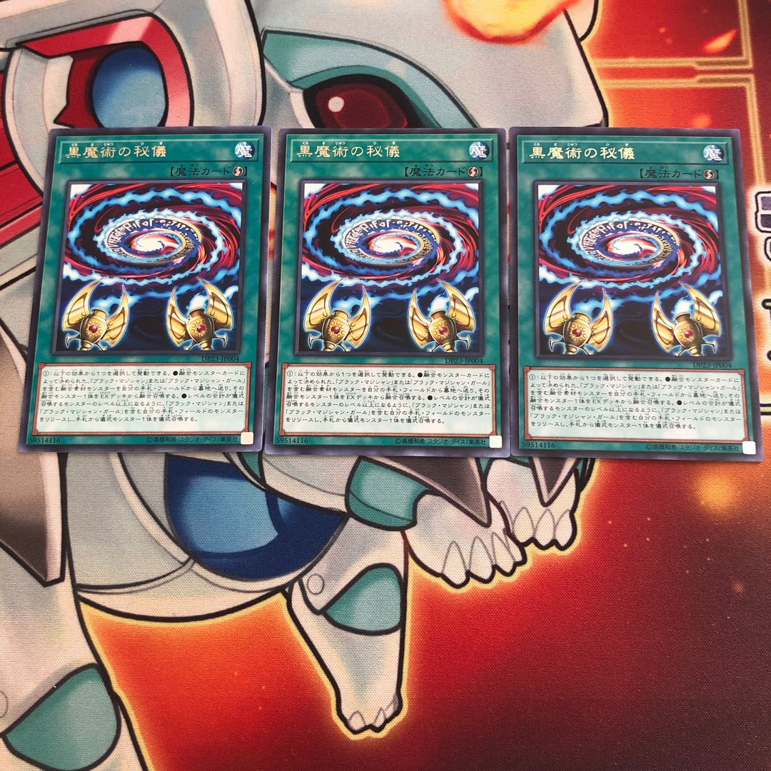 黒魔術の秘儀 レア　3枚