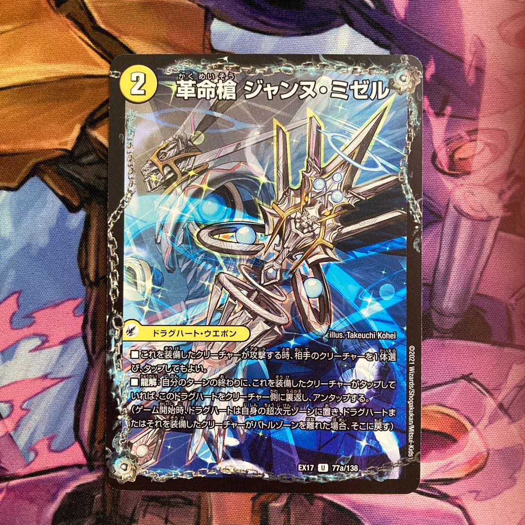 革命槍 ジャンヌ・ミゼル|聖槍の精霊龍 ダルク・アン・シエル