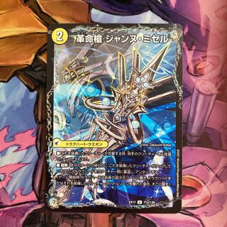 革命槍 ジャンヌ・ミゼル｜聖槍の精霊龍 ダルク・アン・シエル