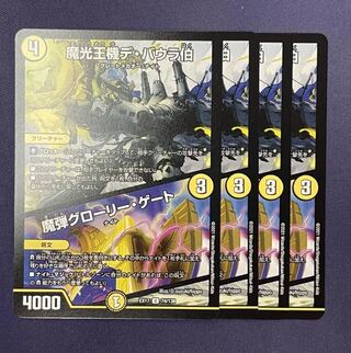 魔光王機デ・バウラ伯／魔弾グローリー・ゲート 4枚