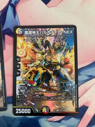 Barcadia, King of the Dragons and Demons NEX