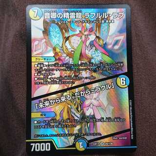 音卿の精霊龍ラフルル・ラブ