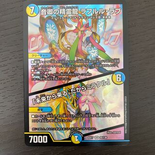 音卿の精霊龍　ラフルル•ラブ