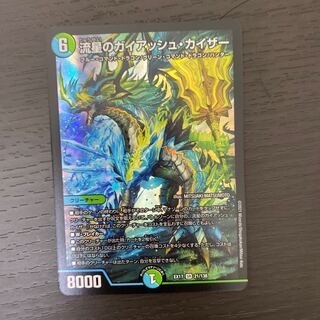 流星のガイアッシュ•カイザー