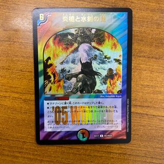 炎槍と水剣の裁 WINNER