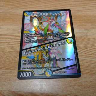 音卿の精霊龍 ラフルル・ラブ / 「未来から来る、だからミラクル」