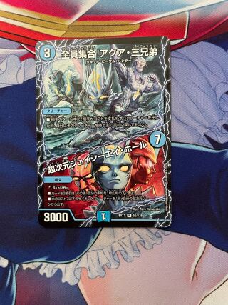 全員集合!アクア・三兄弟｜超次元ジェイシーエイ・ホール