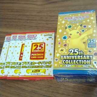 ポケモンカード　25thアニバーサリーコレクションbox