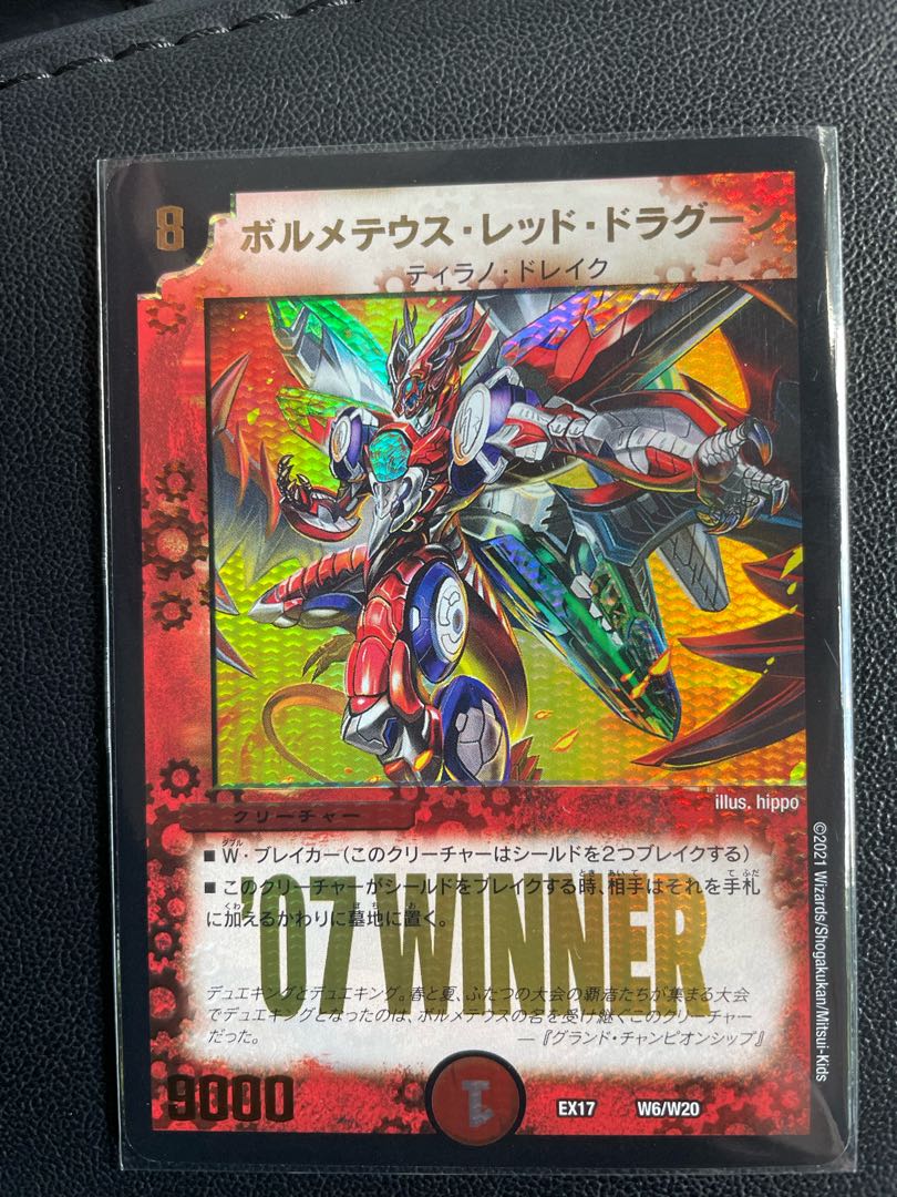 ボルメテウス・レッド・ドラグーン　winner