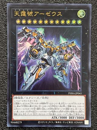 天霆號アーゼウス ウルトラレア